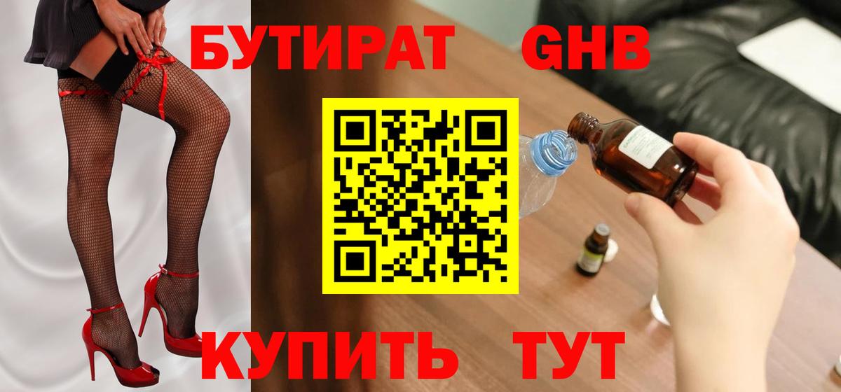 БУТИРАТ BDO 33%  Вход с VPN  Старая Купавна 