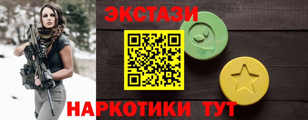 Экстази 280мг Старая Купавна